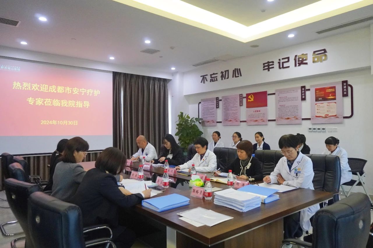 成都市安宁疗护专家组莅临成都市青城山医院开展安宁疗护试点工作评审