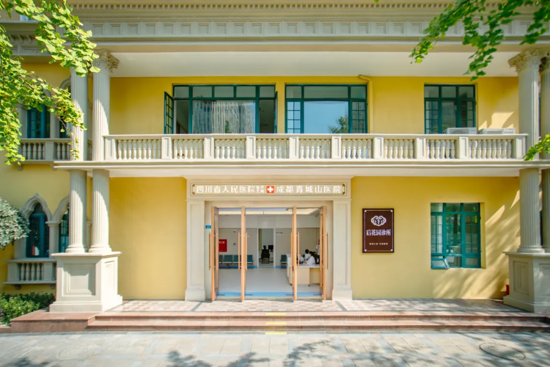 成都青城山医院后花园诊所开启试运行，省级专家坐诊引领健康新篇章