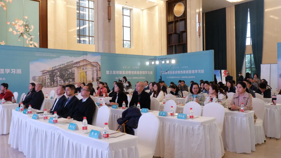 第三届呼吸系统慢性疾病管理学习班圆满完成！