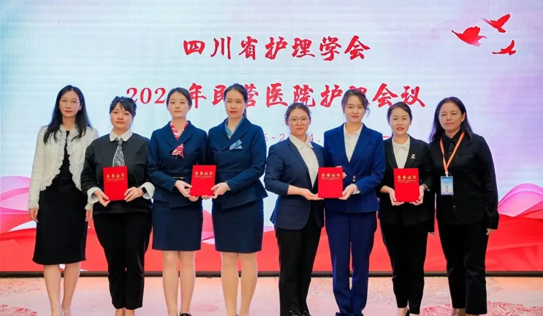 喜讯！成都青城山医院护理人员在四川省民营医院护理会议案例大赛中荣获佳绩