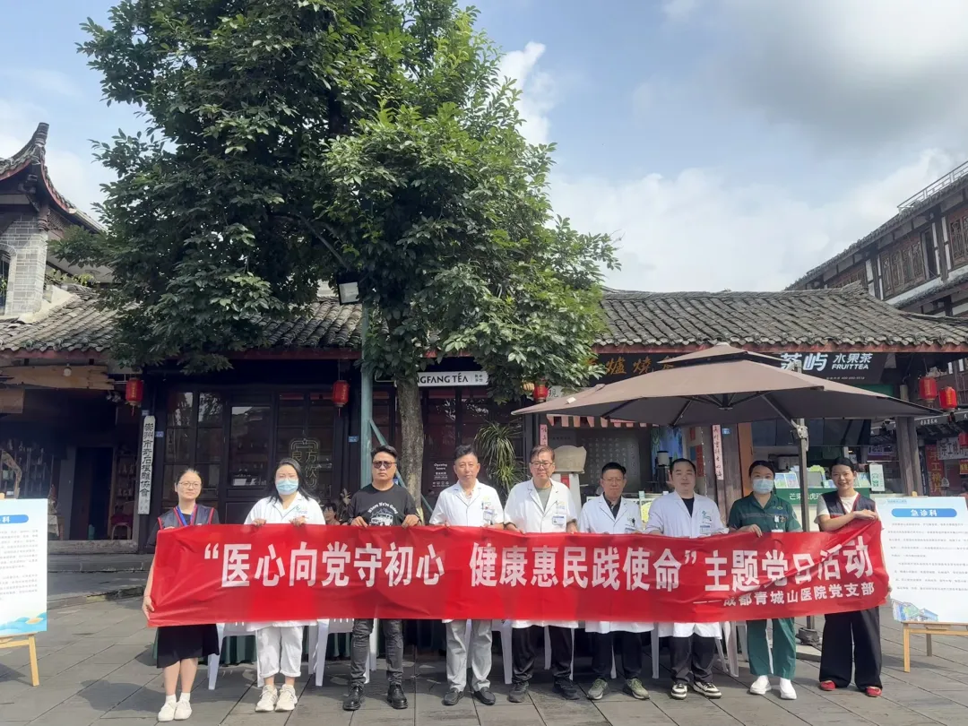 弘扬红色精神 践行医者初心—成都青城山医院庆“七一”活动纪实