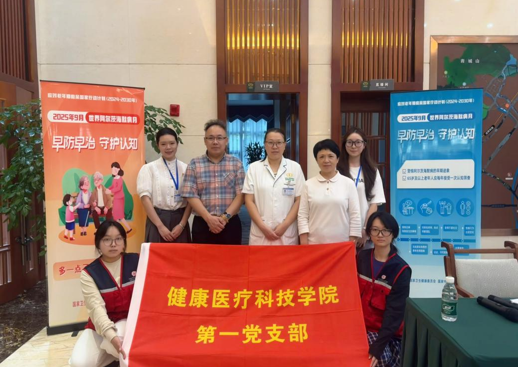 关爱老年健康，守护记忆家园——成都青城山医院开展阿尔茨海默病宣传月健康促进活动