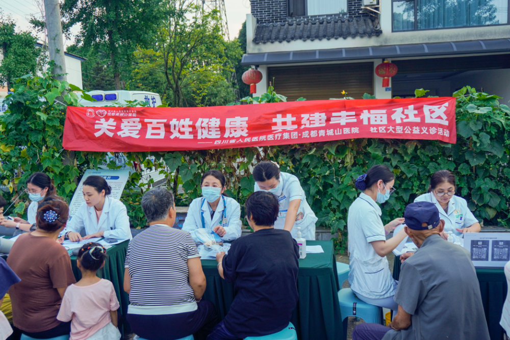 关爱百姓健康,共建幸福社区成都青城山医院在双河社区开展公益义诊活动
