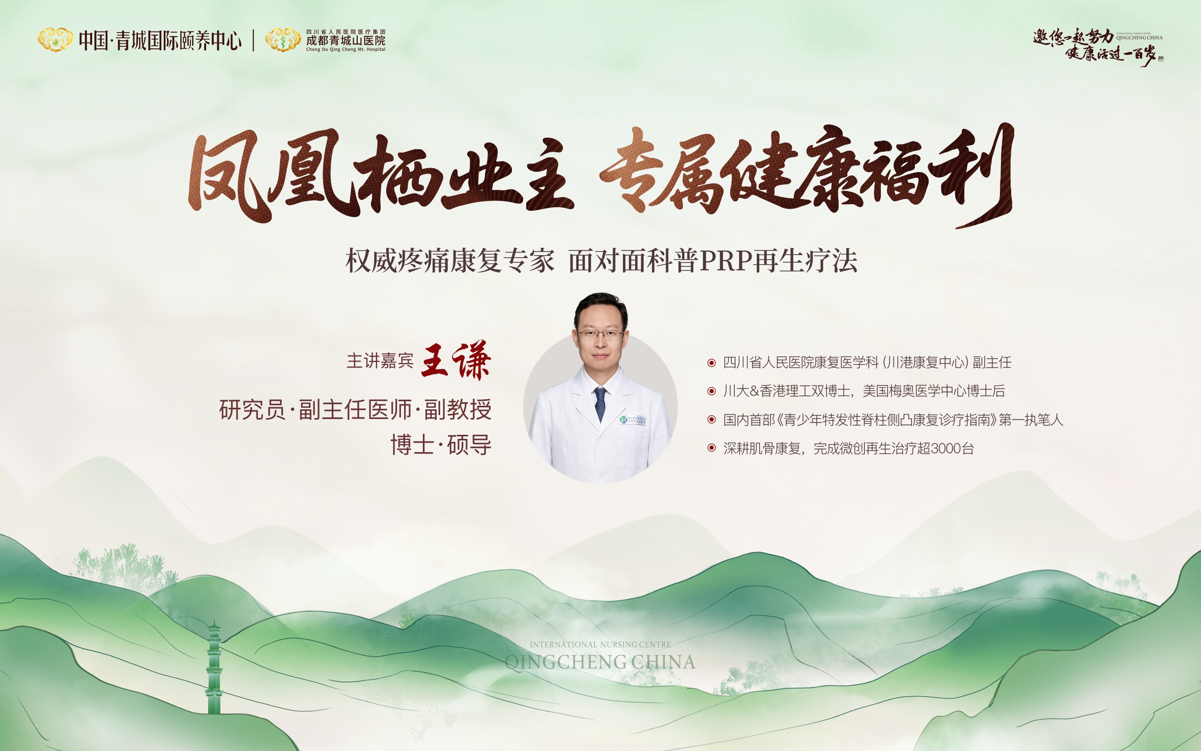 省医院专家走进凤凰栖:“再生疗法”,让老年生活更加美好!