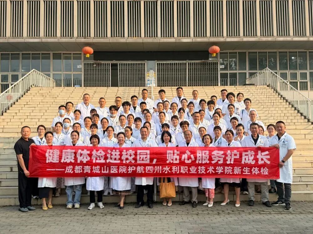 三天完成3434例! 成都青城山医院护航水利职院新生体检