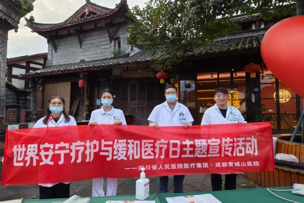 生命终点的温暖守护 | 我院开展世界安宁缓和医疗日主题义诊